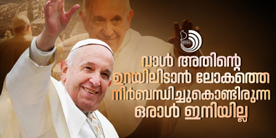 ഭൂമിയിലെ ന്യായാന്യായങ്ങളുടെ ഋതുഭേദങ്ങളിൽനിന്നു ദൈവത്തിൻ്റെ നിത്യവസന്തത്തിലേക്ക്!